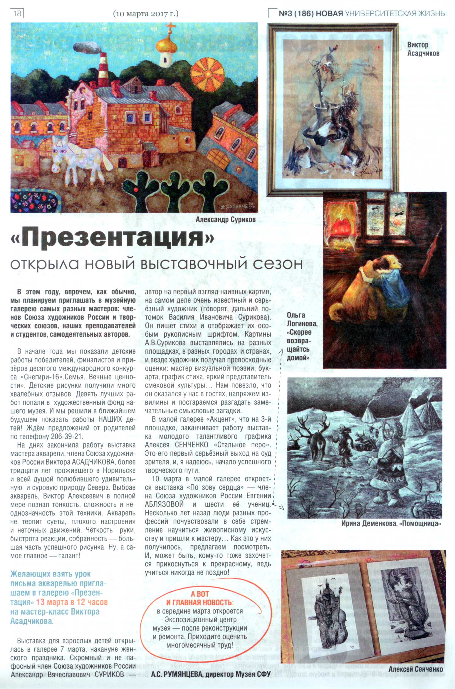 «Презентация» открыла новый выставочный сезон, журнал Университетская жизнь от 10 марта 2017 года