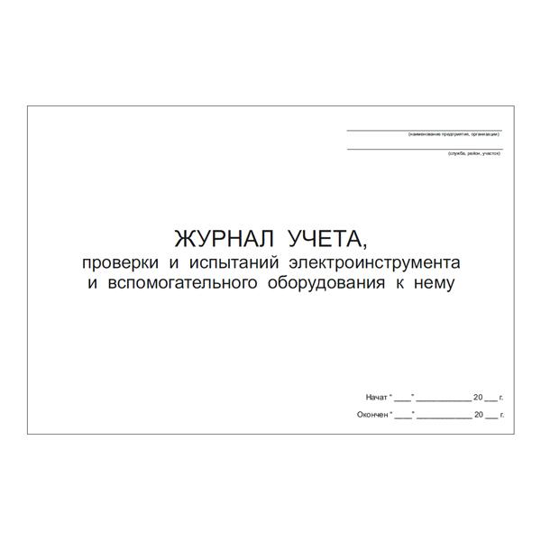 Обложка журнала учета 