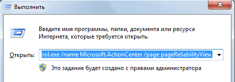 Монитор стабильности системы