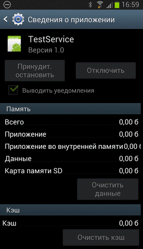 Рис.9 - Остановка работы системного хранилища