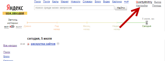 Открытие настроек поисковика Яндекс