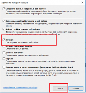 как удалить историю в интернет эксплорер