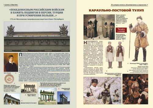 «Военно-исторический журнал»- №10 2013 г.