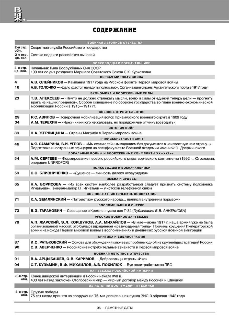 «Военно-исторический журнал»- №2 2017 г.