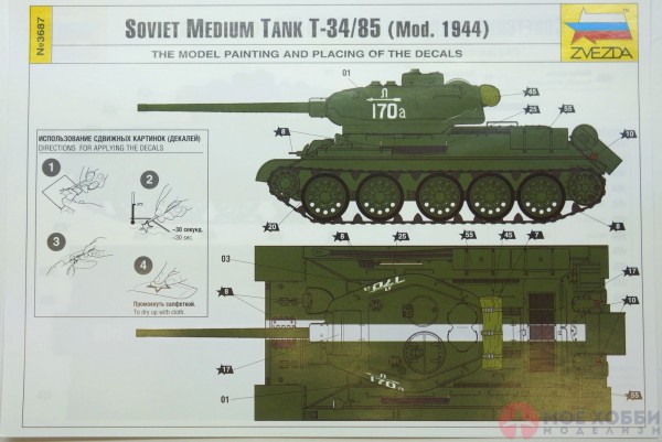 Новый танк Т-34-85 от Звезды 3687