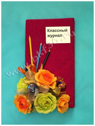 Классный журнал №2