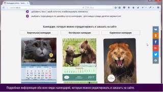 Типография РИОН. Он-лайн редактор календарей