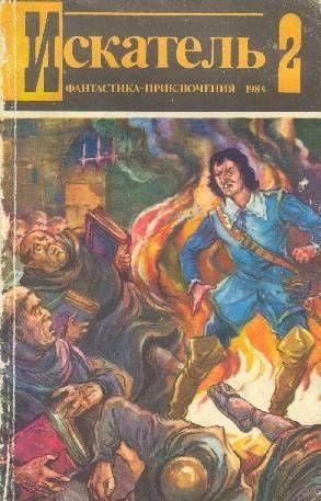 Самые интересные журналы Советского Союза - Искатель