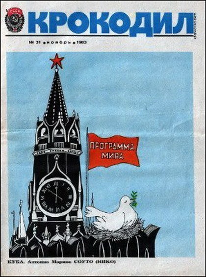 Самые интересные журналы Советского Союза - Крокодил