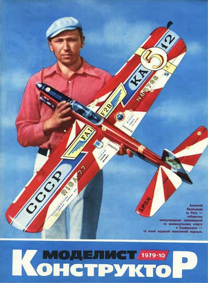 Самые интересные журналы Советского Союза - Моделист-конструктор