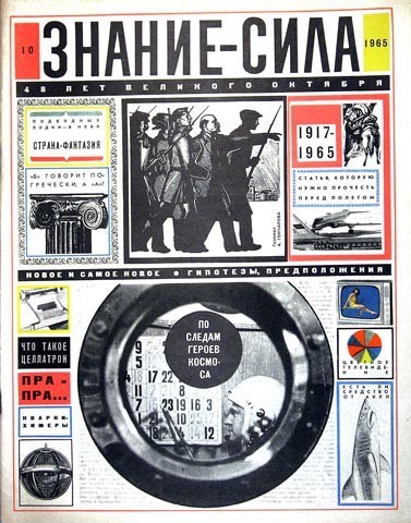 Самые интересные журналы Советского Союза - Знание—сила