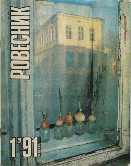 Самые интересные журналы Советского Союза - Ровесник