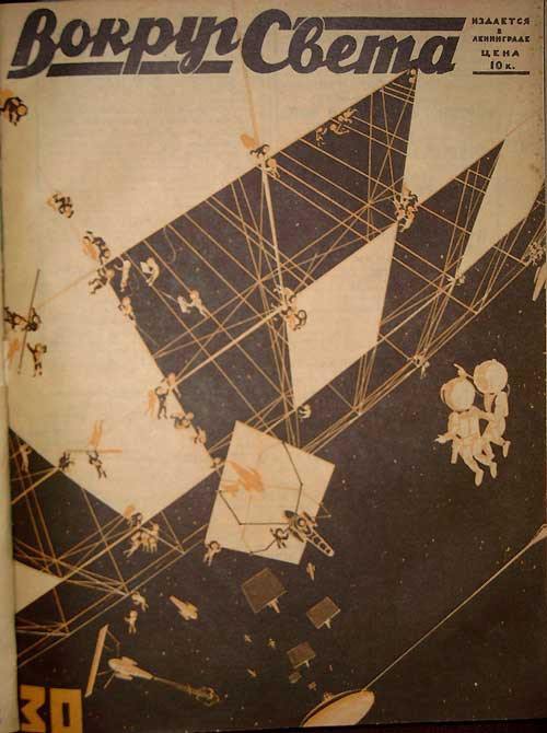 Самые интересные журналы Советского Союза - Вокруг света