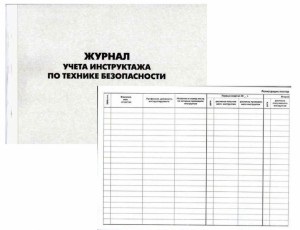 Журнал з техніки безпеки зразок