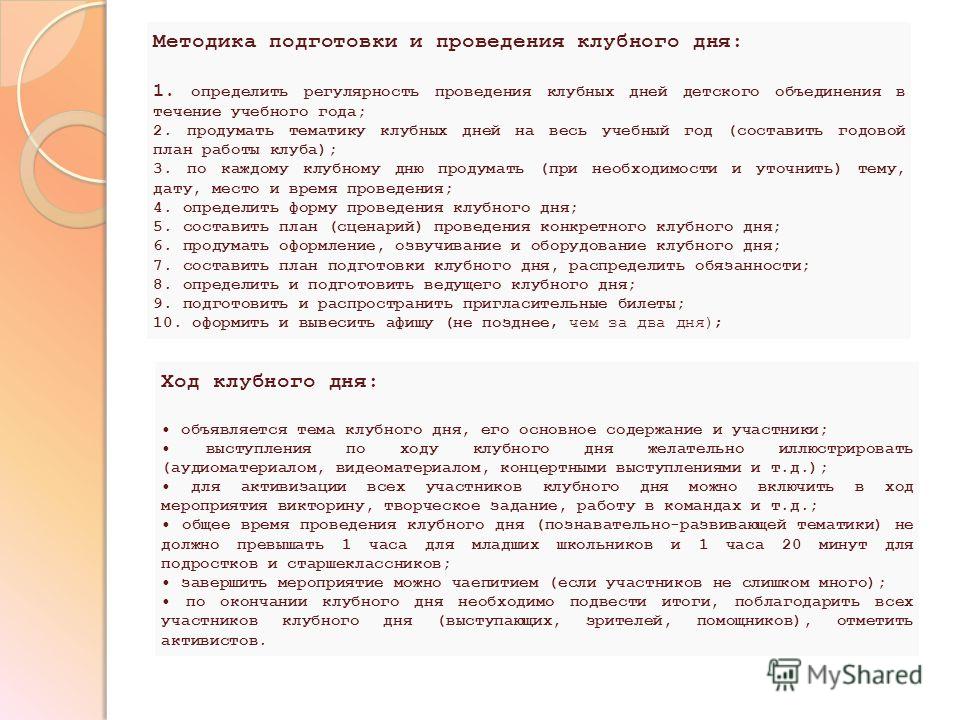 Образец Образец Заполнения Журнала Клубного Формирования