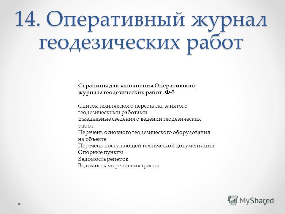 Образец оперативного журнала в электроустановках.