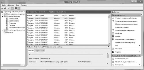 Рис. 7.21. Просмотр событий