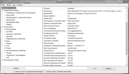 Рис. 7.22. Сведения о системе