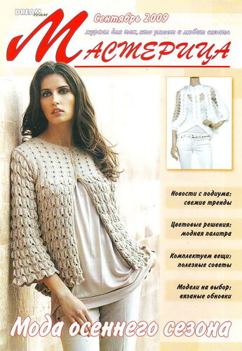 Мастерица 4, 2009 скачать книгу, бесплатно в формате fb2, txt, djvu, pdf, mp3, doc, rtf, java, epub, mobi, docx для андроид, пла