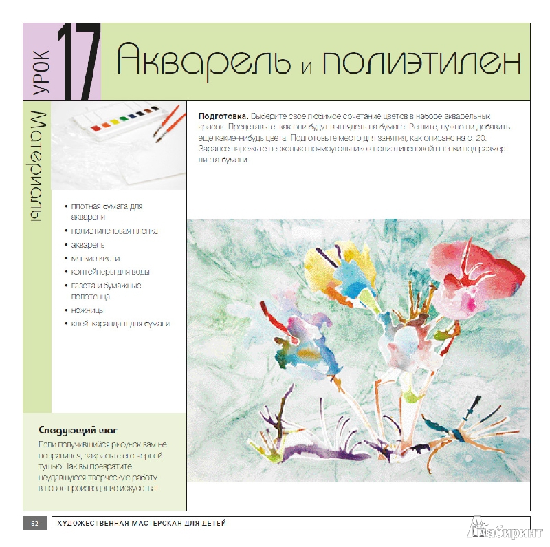 обзор книг для юных художников