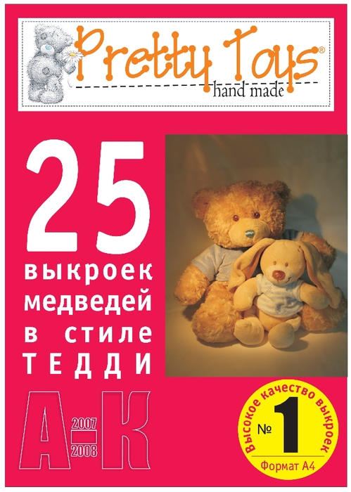 01 Pretty Toys — РњРµРґРІРµРґРё.page01 (499x700, 202Kb)