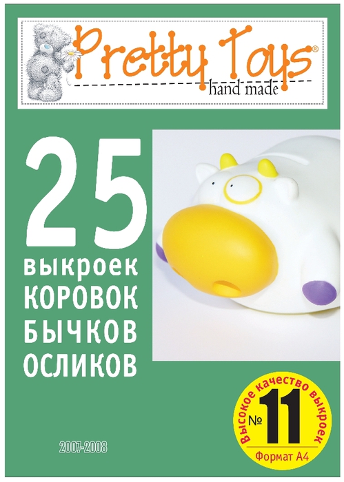 11 Pretty Toys — РљРѕСЂРѕРІС‹.page01 (499x700, 177Kb)