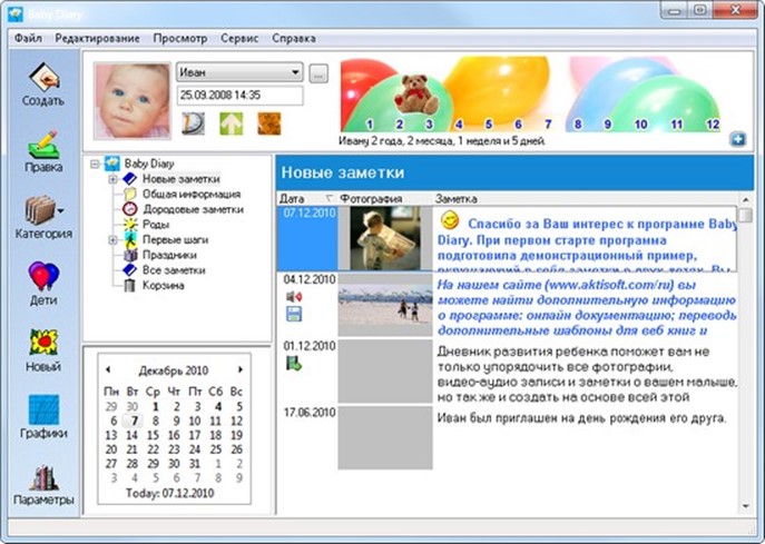 Личный дневник в компьютере запросто! Программы для ведения дневников на компьютере Личный дневник в компьютере запросто! Программы для ведения дневников на компьютере