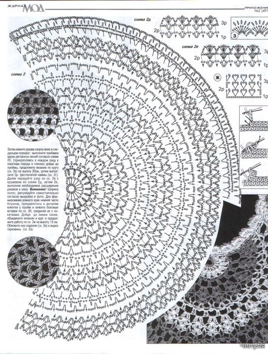 Журнал МОД №497. Вязание, крючок