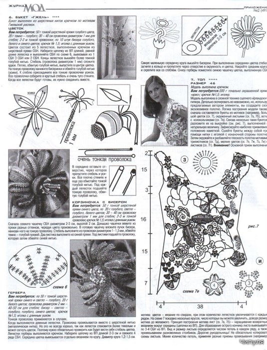 Журнал МОД №497. Вязание, крючок