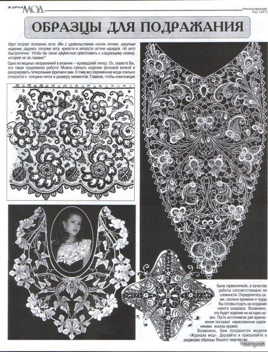 Журнал МОД №497. Вязание, крючок