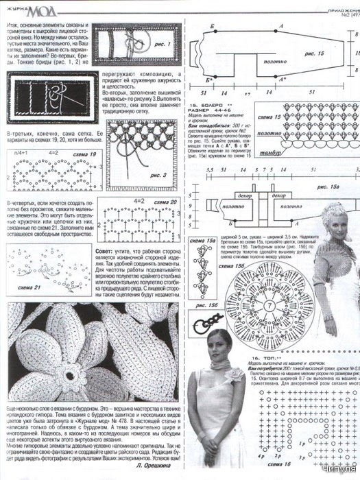 Журнал МОД №497. Вязание, крючок