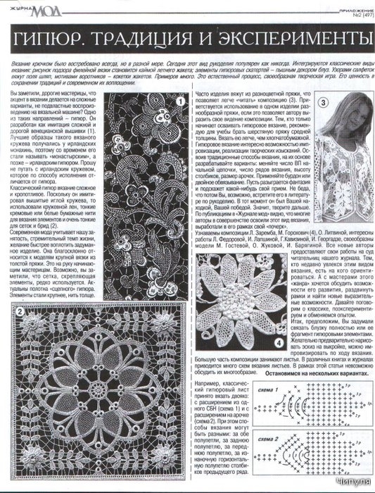 Журнал МОД №497. Вязание, крючок