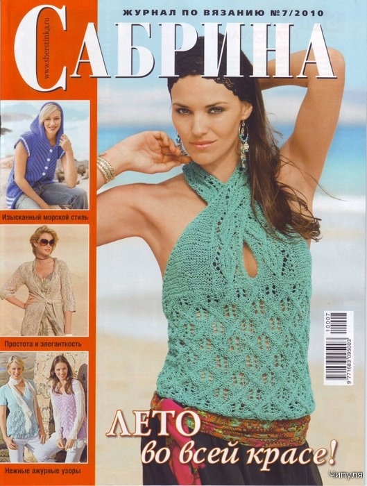 Журнал Сабрина №7 2010