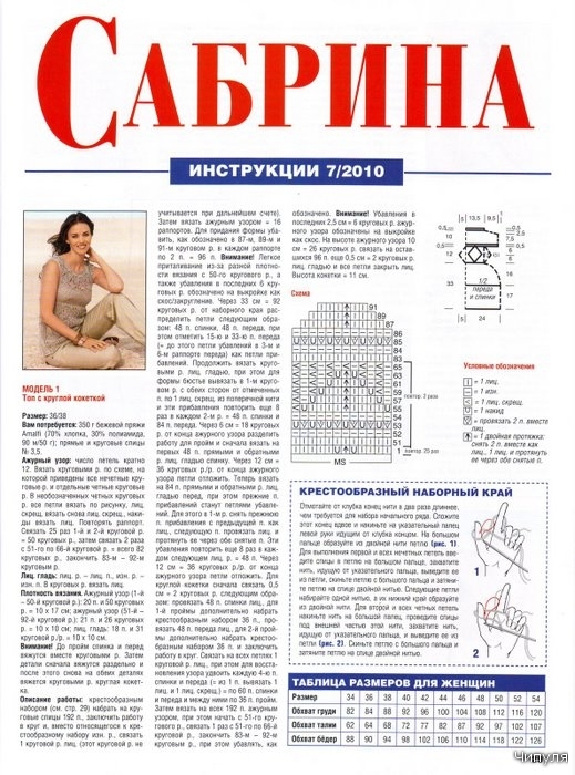 Журнал Сабрина №7 2010