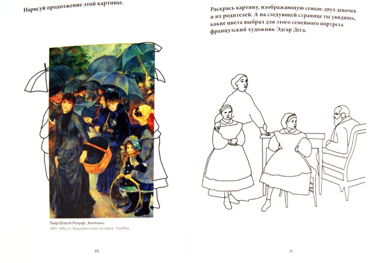 обзор книг для юных художников