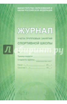 журнал учета посещаемости и учебных занятий образец