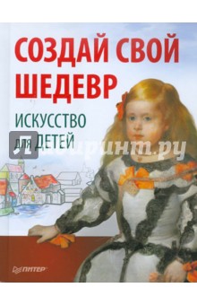 обзор книг для юных художников