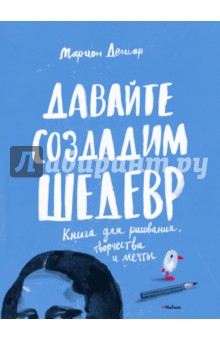 обзор книг для юных художников