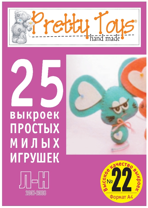 22 Pretty Toys.page01 (499x700, 180Kb)