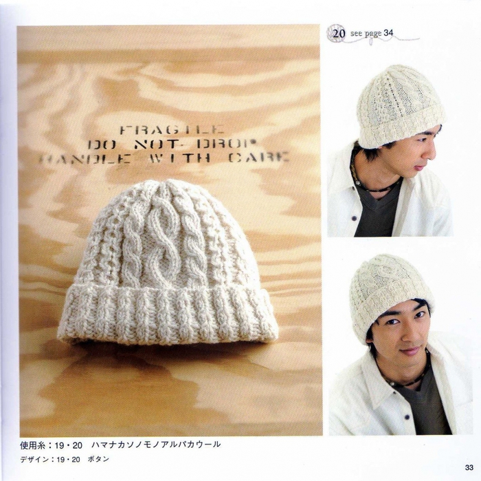 Шапки, шарфы для мужчин - японский журнал.