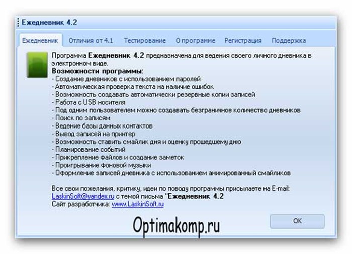 Личный дневник в компьютере запросто! Программы для ведения дневников на компьютере