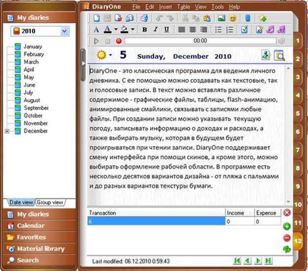 Личный дневник в компьютере запросто! Программы для ведения дневников на компьютере