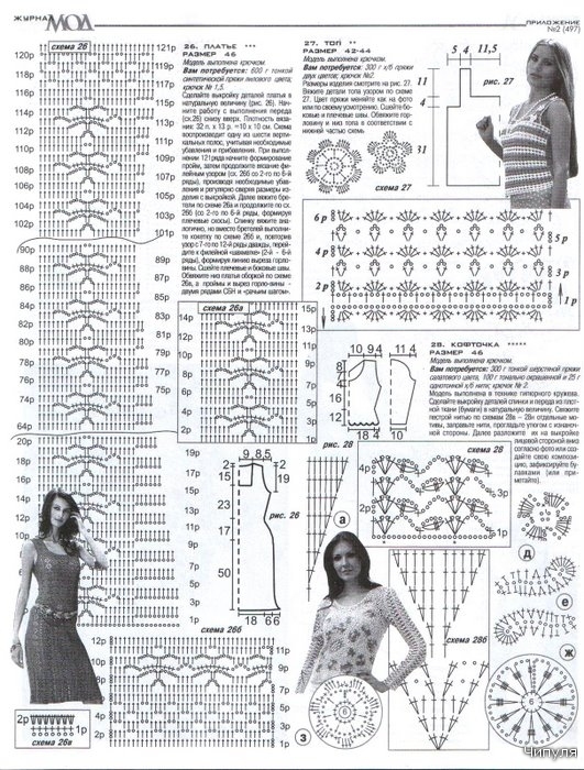 Журнал МОД №497. Вязание, крючок