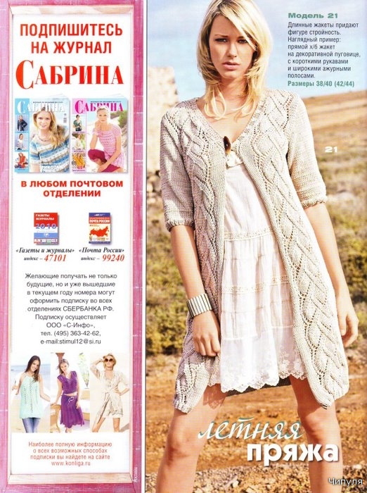 Журнал Сабрина №7 2010