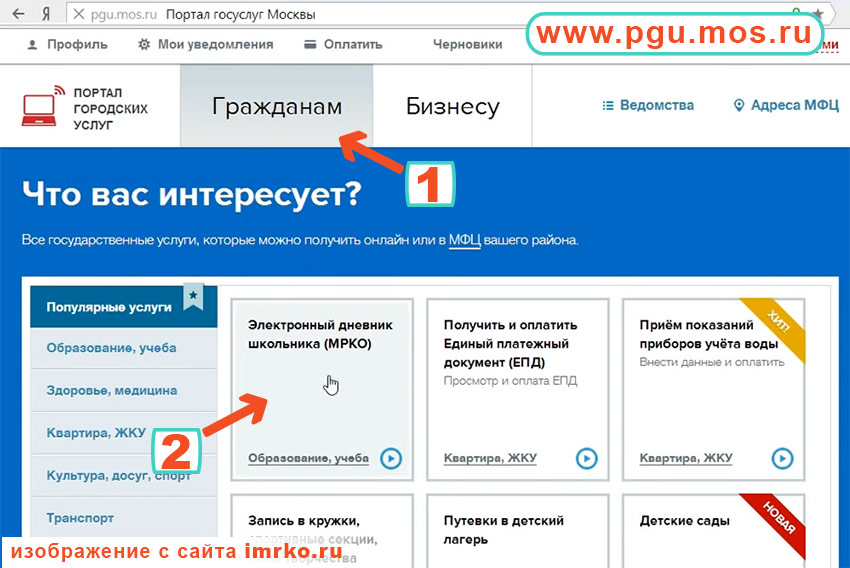 Вход в электронный дневник МРКО через сайт Государственных услуг