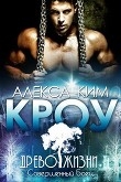 Обложка: Кроу (ЛП)