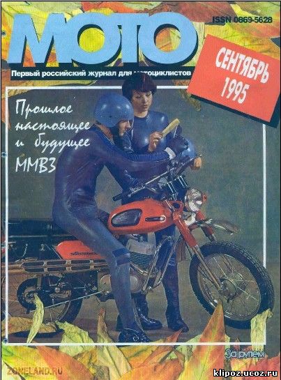 журнал мото Мотоцикл Минск
