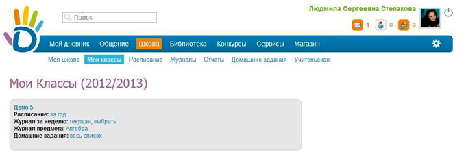 Дневник.ру. Мои классы