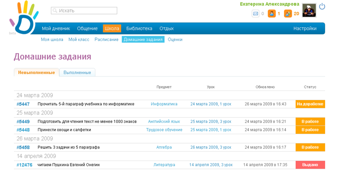 Дневник.ру. Невыполненные домашние задания