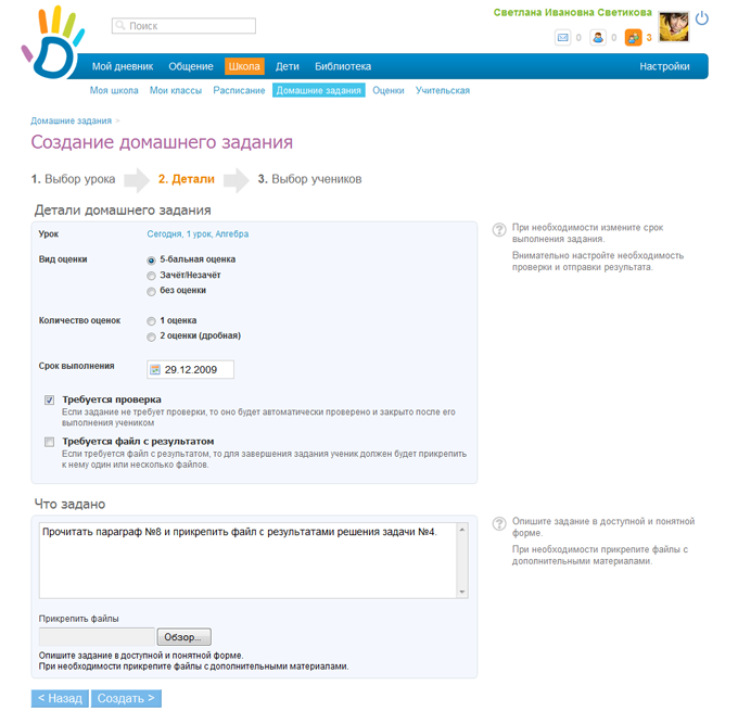 Дневник.ру. Невыполненные домашние задания